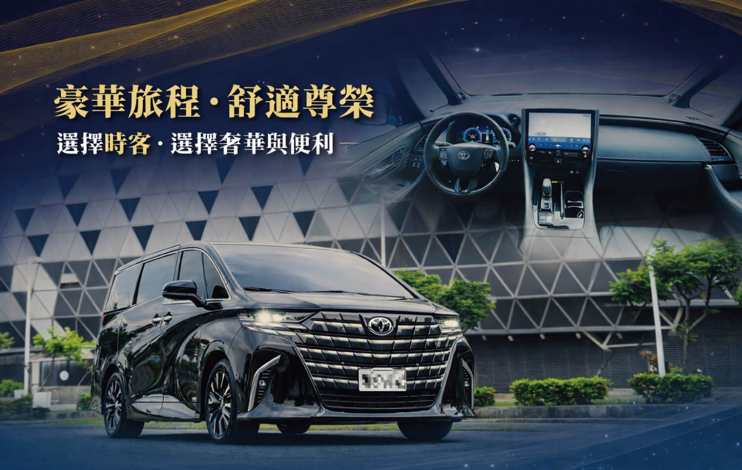 時客包車的第2張banner圖片